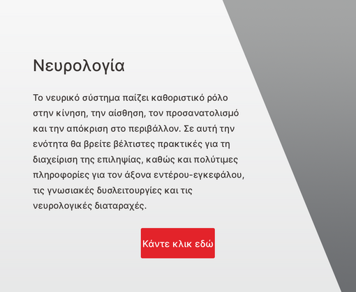 Νευρολογία