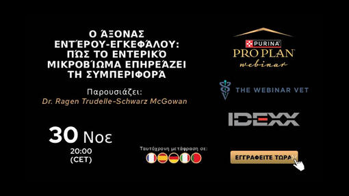 Διαφημιστικό γραφικό για διαδικτυακό σεμινάριο σχετικά με τον άξονα εντέρου-εγκεφάλου και την επίδραση του εντερικού μικροβιώ