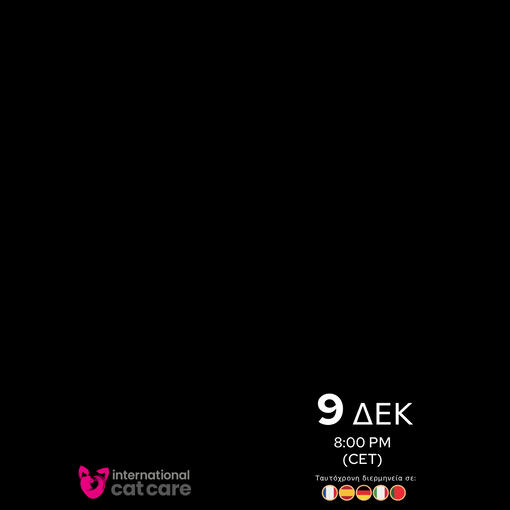 Banner με την ημερομηνία 9 Δεκεμβρίου, ώρα 8:00PM (CET), φωτογραφία ομιλητή και σημαίες γλωσσών διερμηνείας